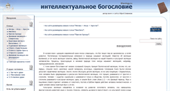 Desktop Screenshot of itheology.ru