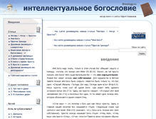 Tablet Screenshot of itheology.ru